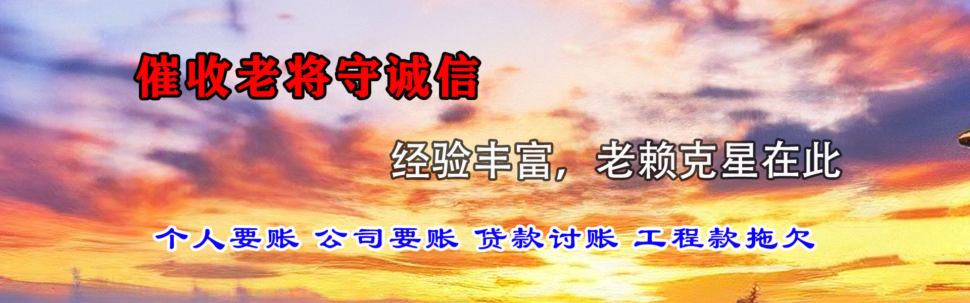 义县要债公司